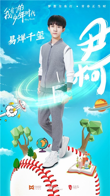《我们的少年时代》首曝定妆照 TFBOYS演绎热血青春