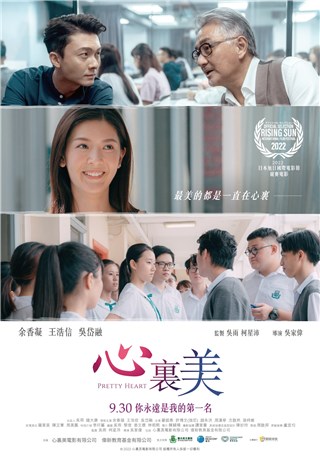 香港温暖电影《心里美》 金马名导陈果监制 聚焦现今教育问题