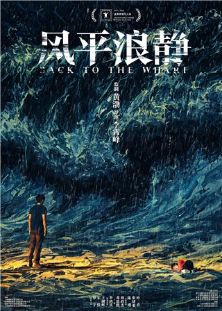电影《风平浪静》上影节展映，周政杰首次触电表现获赞
