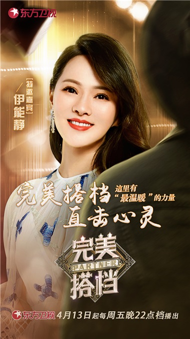 伊能静担任《完美搭档》嘉宾 容貌美到让网友怀疑是否ps