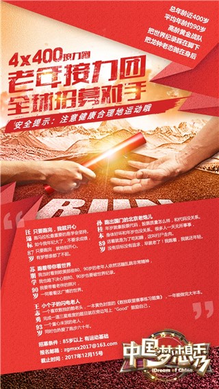 老年接力团全球征集对手