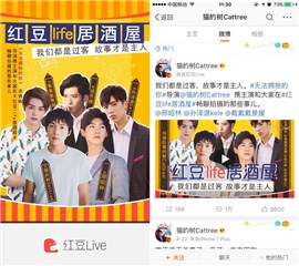 猫的树携《无法拥抱的你》主演做客红豆Live直播