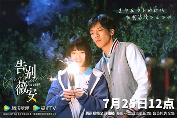 安妮宝贝成名作首登荧幕，《告别薇安》暖心上线