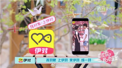 伊对联手恋爱爽综《喜欢你我也是2》，和”磕糖家族”一起勇敢爱去生活！
