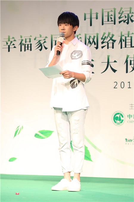 易烊千玺出席「中国绿化基金会千度暖烊基金会」成立发布会