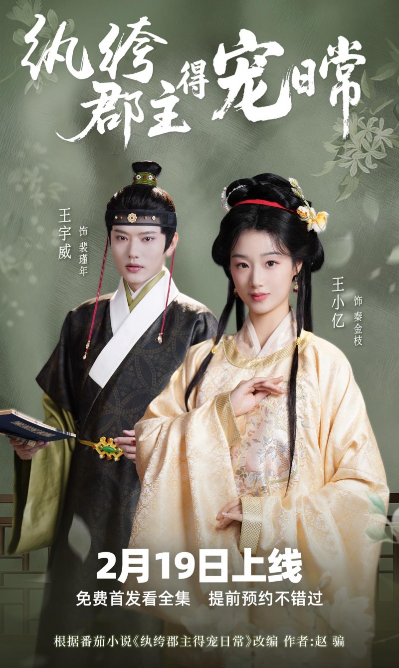 《纨绔郡主得宠日常》大年初三开播！权谋恶女杀回京城，安晓芬携顶配班底打造开年第一爽剧