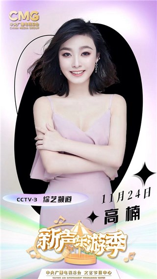 高楠登中央广播电视总台综艺频道《新声乐游季》深情演唱原创爱国单曲《边疆月》