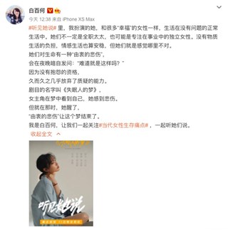 《听见她说》主演白百何为当代女性生存痛点发声