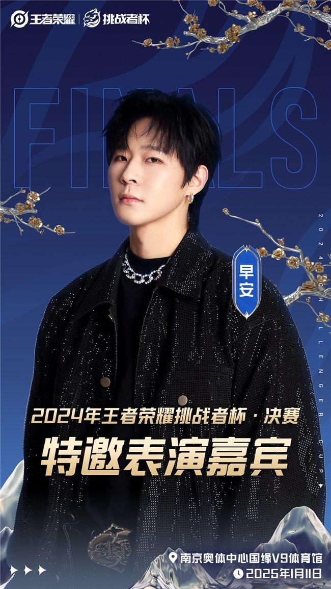 KPL首位邀请Rapper早安助阵王者荣耀挑杯决赛开幕和中场表演