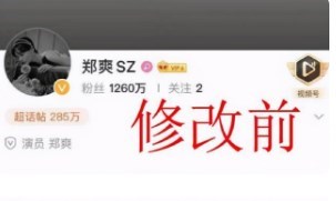 郑爽的演员认证被消除   千万股权三次被冻结