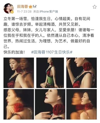 田海蓉生日晒美照 复古摩登幻影造型尽显优雅端庄