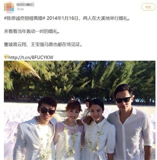 佟丽娅陈思诚7年前婚礼合照宾客3对离婚　网抓包超巧合：被诅咒了