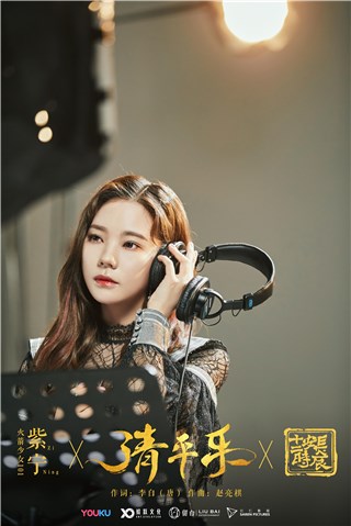 主题推广曲《清平乐》上线  火箭少女101张紫宁动情演绎盛唐风采