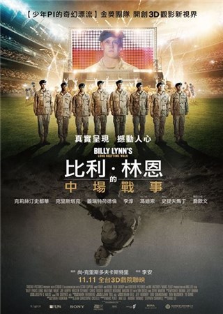 李安《比利．林恩的中场战事》不同规格版本 都值得粉丝去看