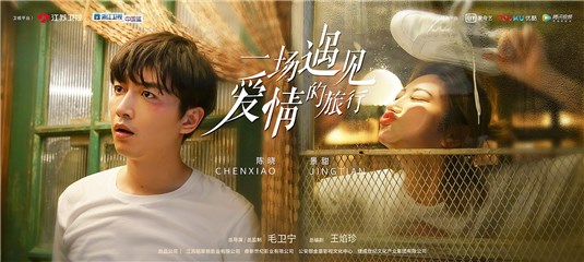 《一场遇见爱情的旅行》热播 陈晓景甜“火爆”同居怼不停