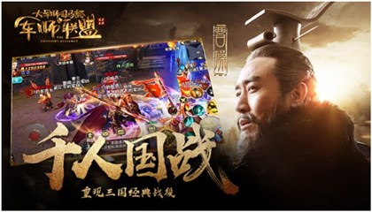 《军师联盟》军团战截图