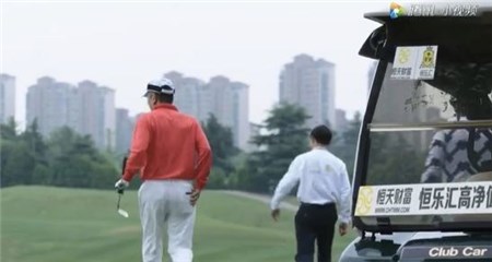 (恒天财富恒乐汇的高尔夫畅打服务)