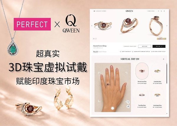 玩美移动助力印度珠宝品牌 QWEEN 打造超写实 3D 珠宝虚拟试戴体验