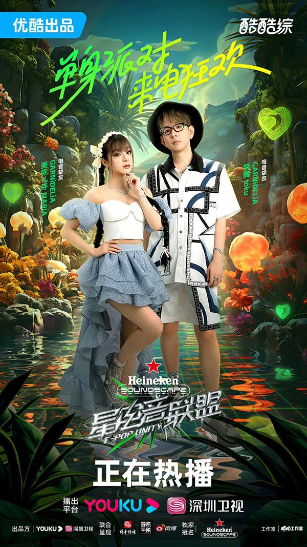 《星电音联盟》开启单身派对，凤凰传奇玲花曾毅连呼“嗑到了”！
