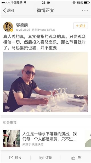 郭德纲昨晚发微博回应真人秀质疑