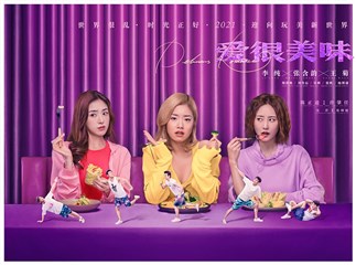 《爱很美味》今日开播 王菊首部剧集作品表现亮眼引期待