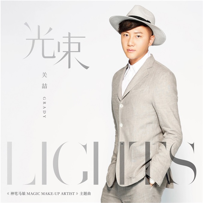 关喆全新单曲《光束》解读人生感悟 用歌声讲述梦想与追逐