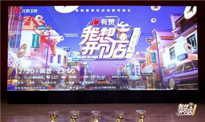 《我想开个店》发布会现场
