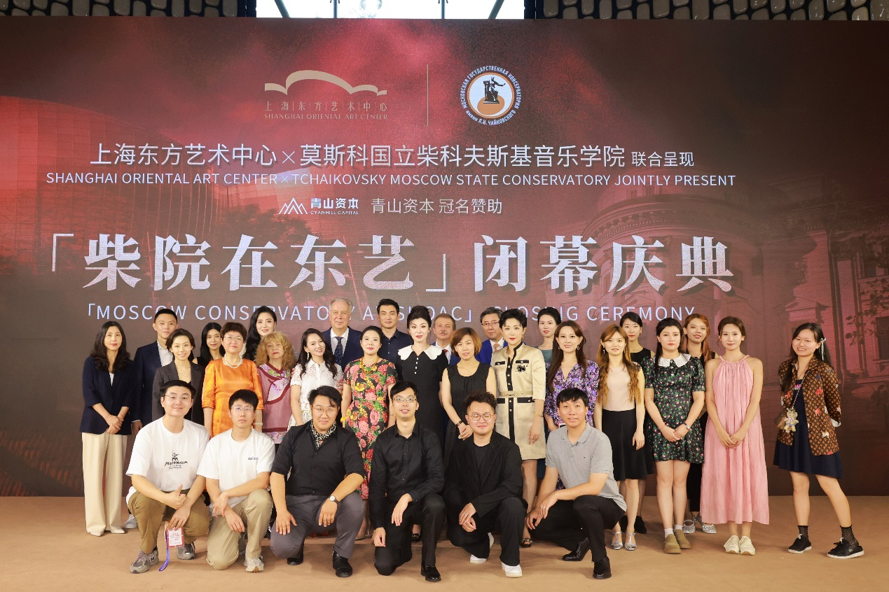 俄罗斯文化部致谢东艺为中俄音乐建设做出杰出成果 「柴院在东艺」系列活动迎来闭幕