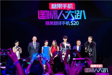 图注:“糖果手机国际人大趴”发布会现场