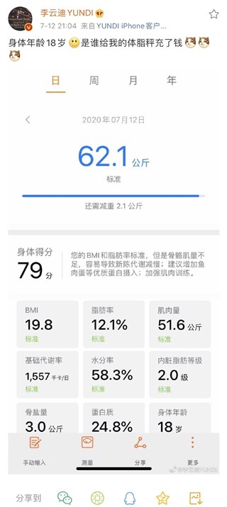 李云迪晒体脂报告身体年龄仅18岁 网友：18岁的迪迪子可太优秀了
