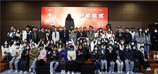 电影开机仪式合影