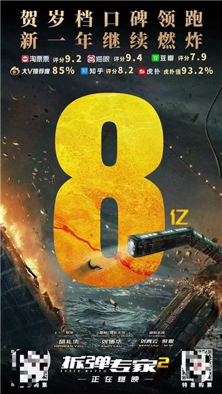 《拆弹专家2》票房破8亿 谢君豪白发造型“帅炸”
