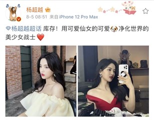 锦鲤少女杨超越白裙红裙切换  细白雪肤颜值可甜可盐