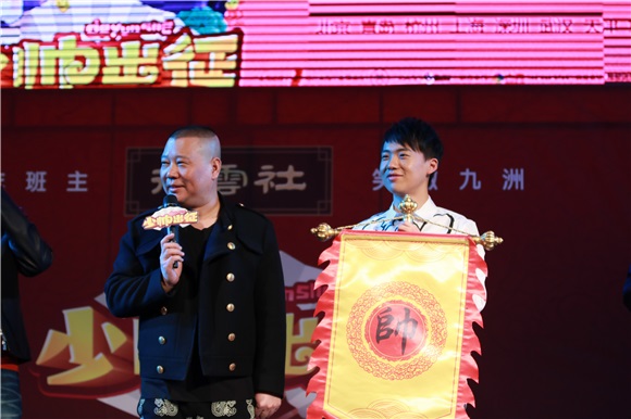 郭麒麟全国相声专场巡演 郭德纲挥毫「少帅出征」送祝福