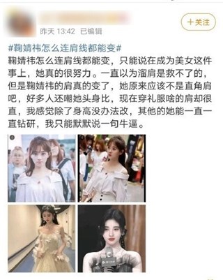 鞠婧祎被爆肩膀都整形对比图疯传?工作室发声称网传内容失实