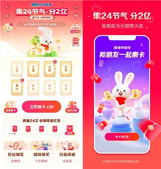 抖音24节气集卡活动来袭！2023新春集卡，开启“我抖音你”四季体验