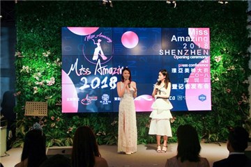2017届Miss amazing的季军陈丽楠女士发表讲话