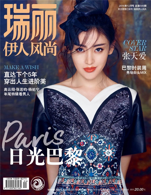 张天爱登杂志年终双封面 诠释双生花魅力