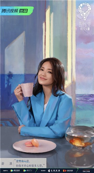 舒淇加盟《五十公里桃花坞》  探索当代人理想的生活方式