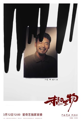 方瑄《未知生物》热播 朴实父亲游大海上演艰辛寻子之路