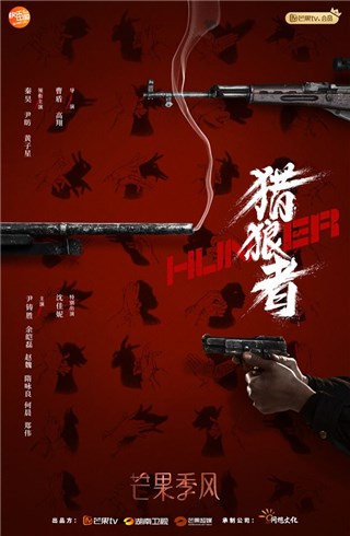 《狂猎》官宣改名为《猎狼者》 秦昊尹昉以生命守护生命