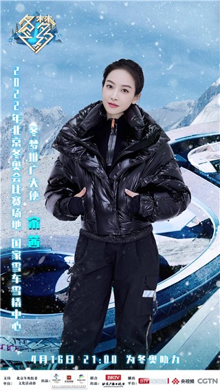 宋茜加盟冬梦之约！探秘“冬奥最难修场馆”感受雪橇乐趣