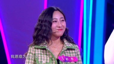 《中国新相亲》男嘉宾大男子主义遭质疑，“动漫女孩”鼓足勇气抢亲心理医生！