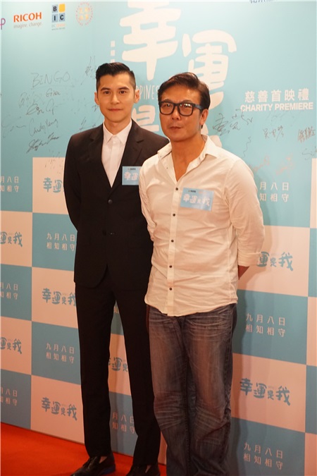 惠英红和陈家乐主演的电影《幸运是我》举行慈善首映礼