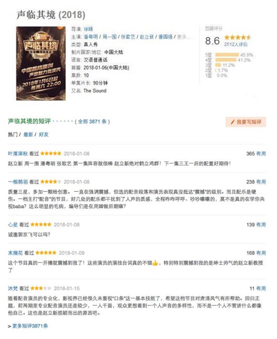 人民日报点赞湖南卫视《声临其境》:一次对声台形表的回归