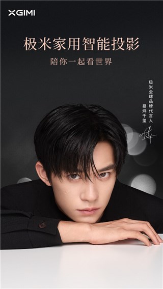 极米与易烊千玺联合美国好莱坞特效大师展现极致“沉浸感”