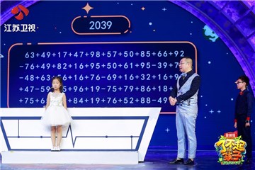 范子叶速算挑战