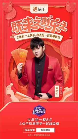 巨星传奇打造地表最强直播间，周杰伦携老友新年开唱霸屏热搜