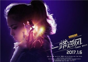 邓紫棋电影《一路逆风》