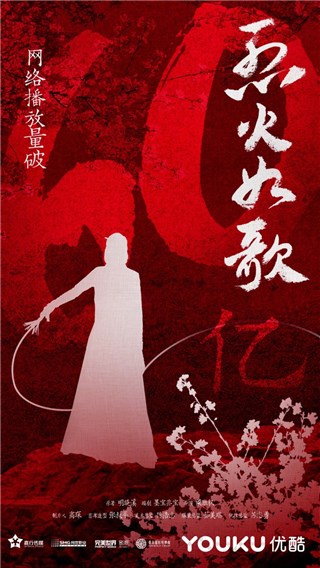 图为《烈火如歌》电视剧所获优秀成绩